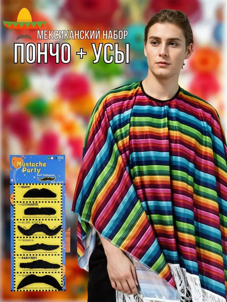 Пончо #1