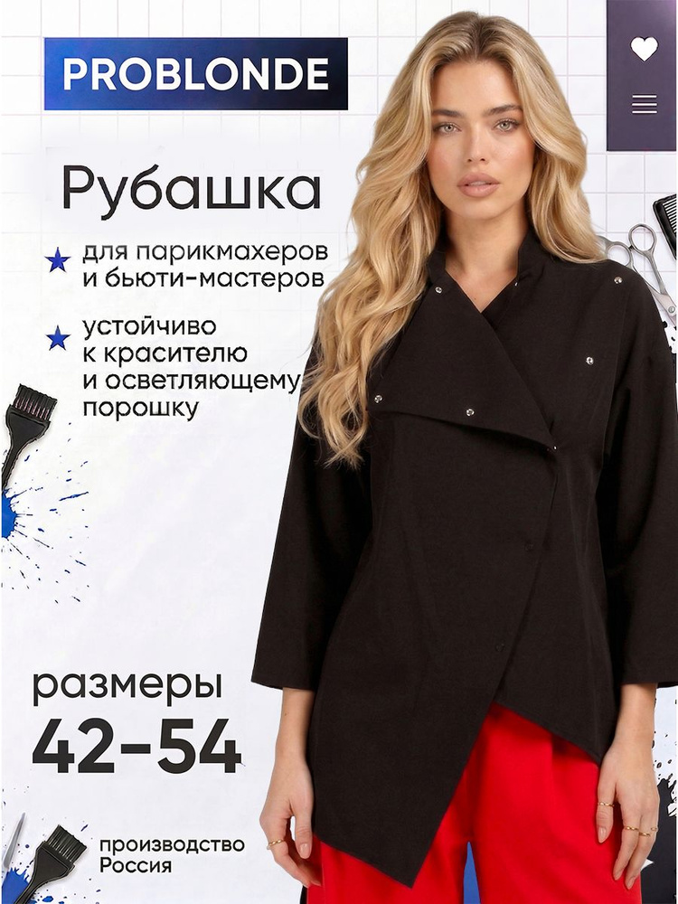 Рубашка PROBLONDE #1