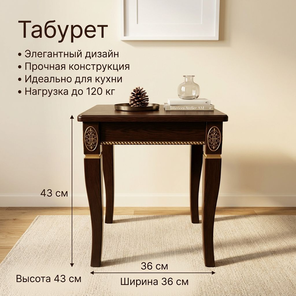 Табурет #1