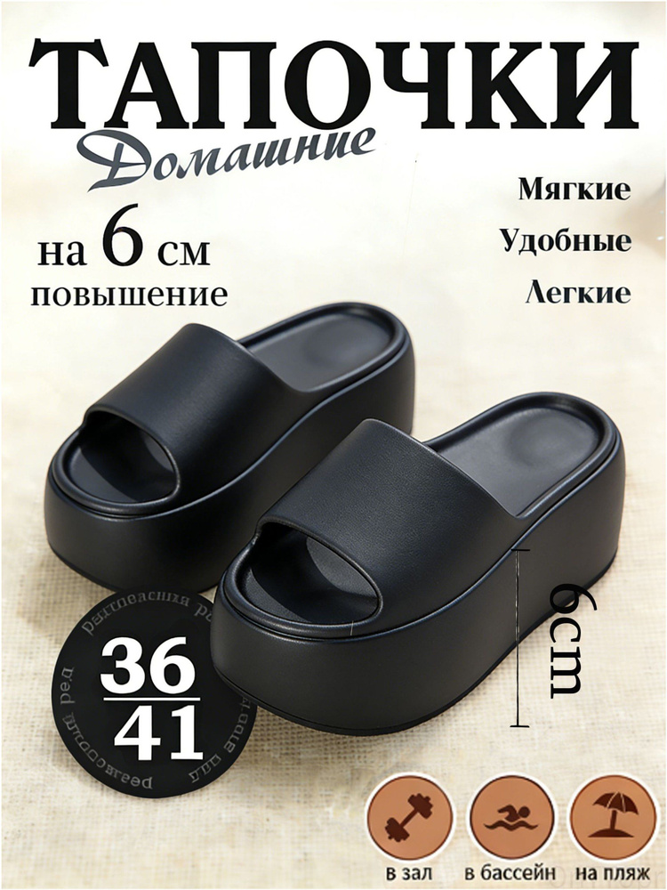 Шлепанцы #1