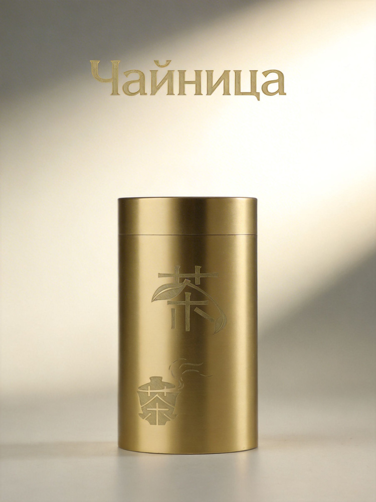 Чайница латунь #1