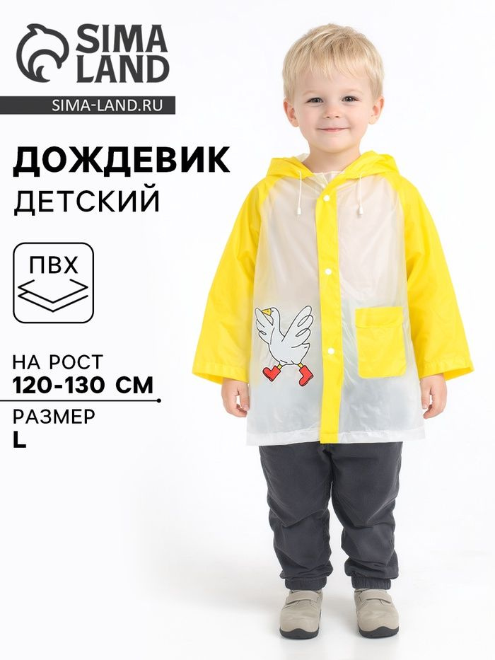 Дождевик #1