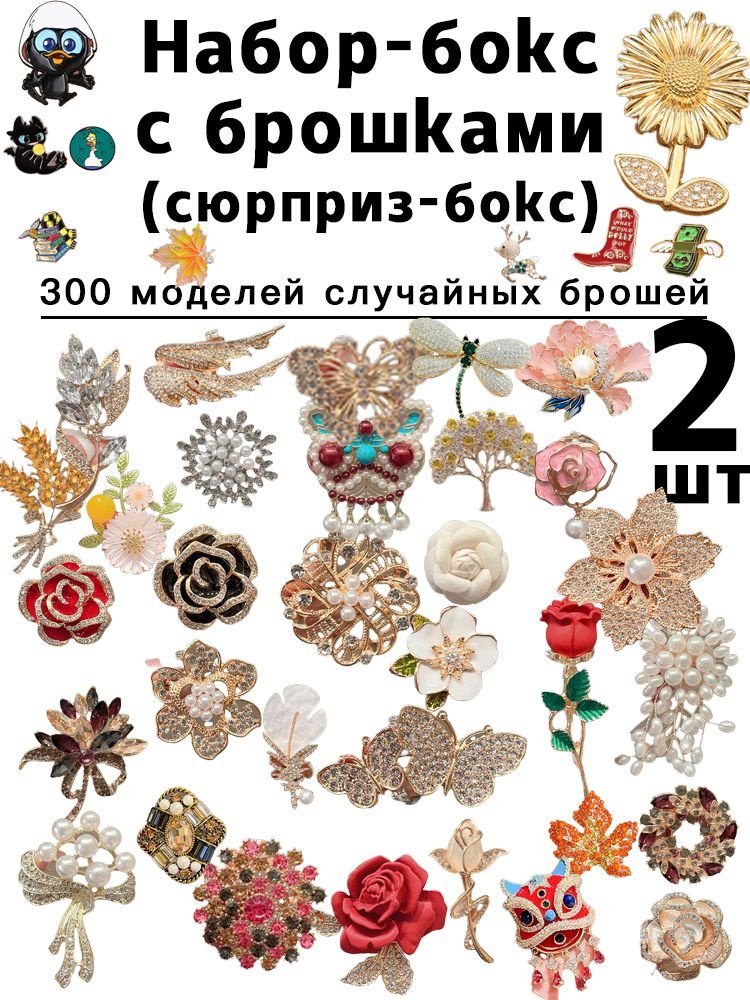 Брошь #1