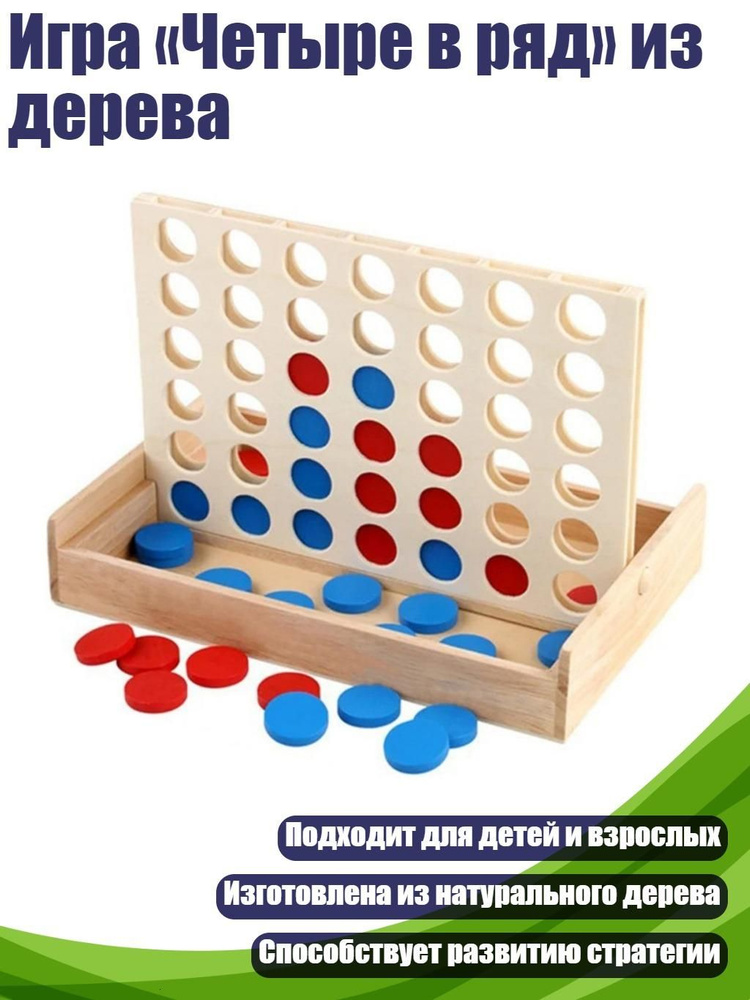 Игра Четыре в ряд из дерева #1