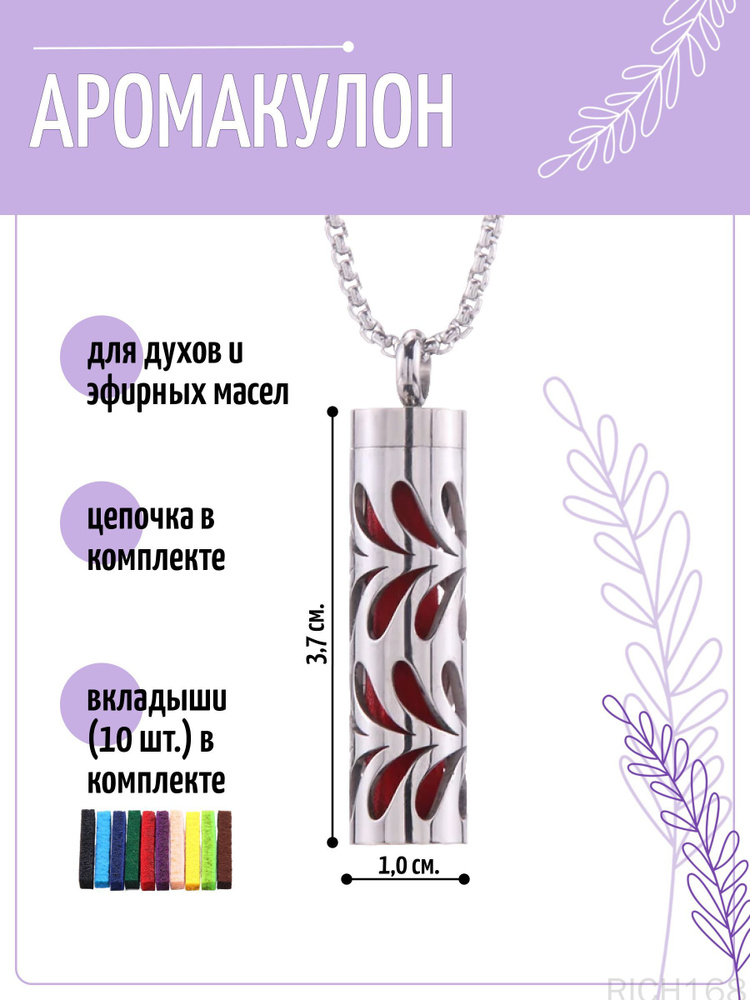 Подвеска Аромакулон #1