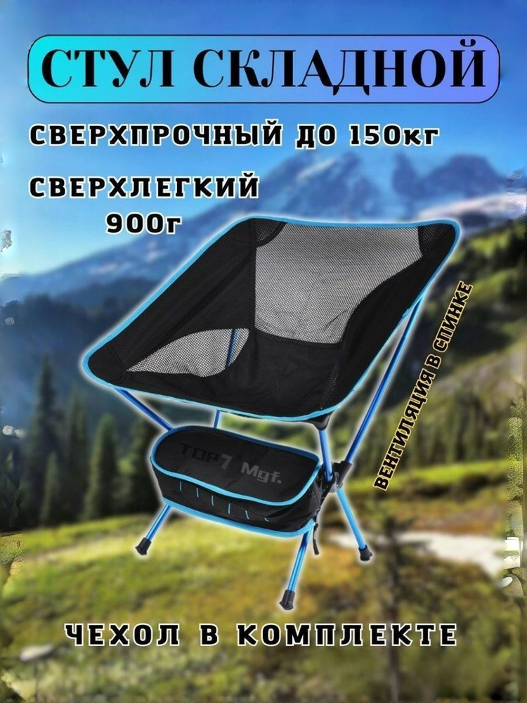 Стул складной туристический68*59*52 см #1