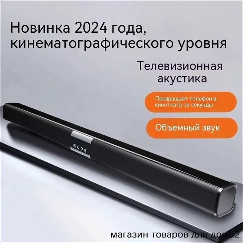 Саундбар #1