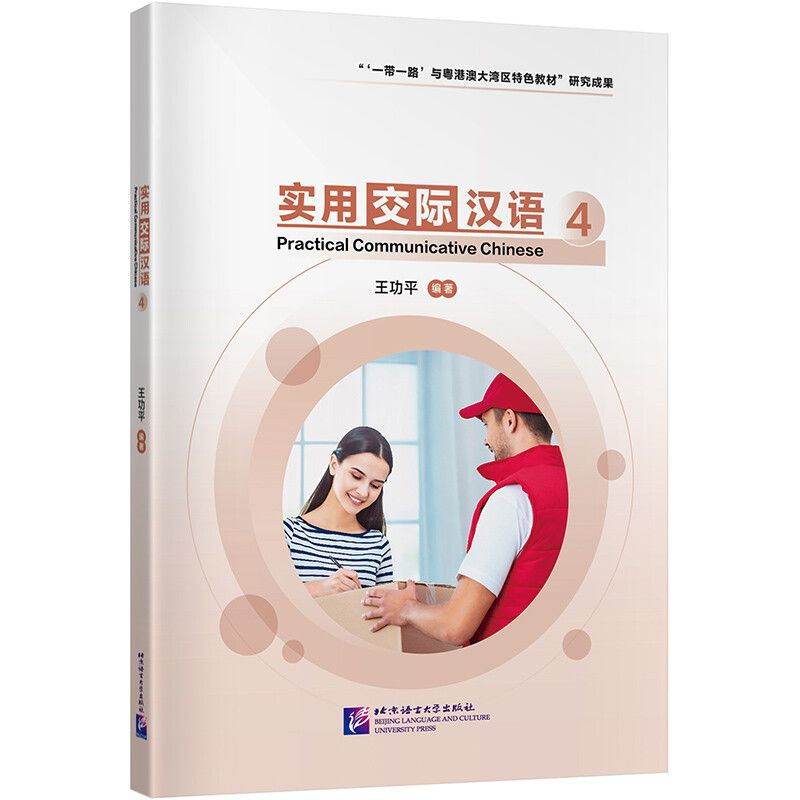 Practical Communicative Chinese 4 #1