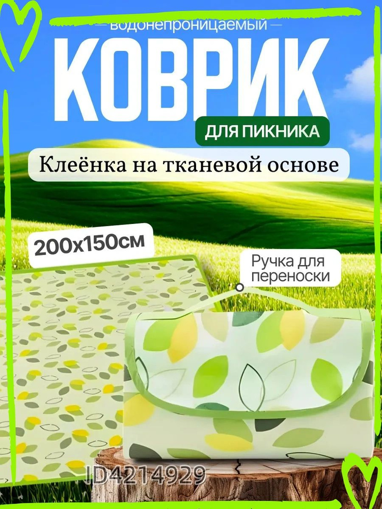  Плед 150 #1