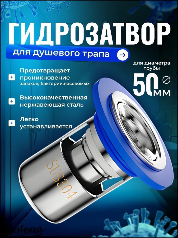 Трап для душа #1