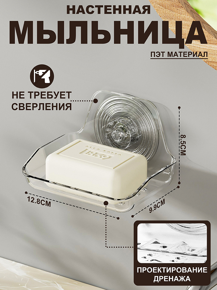 Мыльница #1