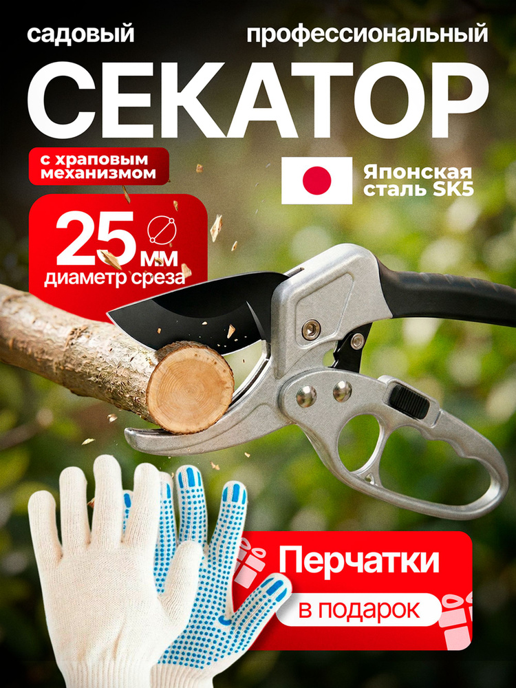 Секатор #1