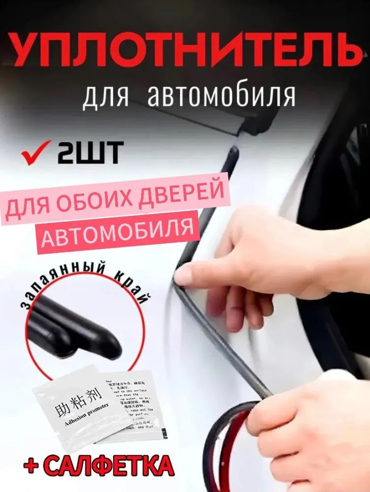 Уплотнитель автомобильный #1