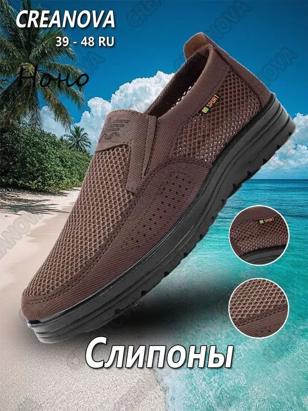 Слипоны #1