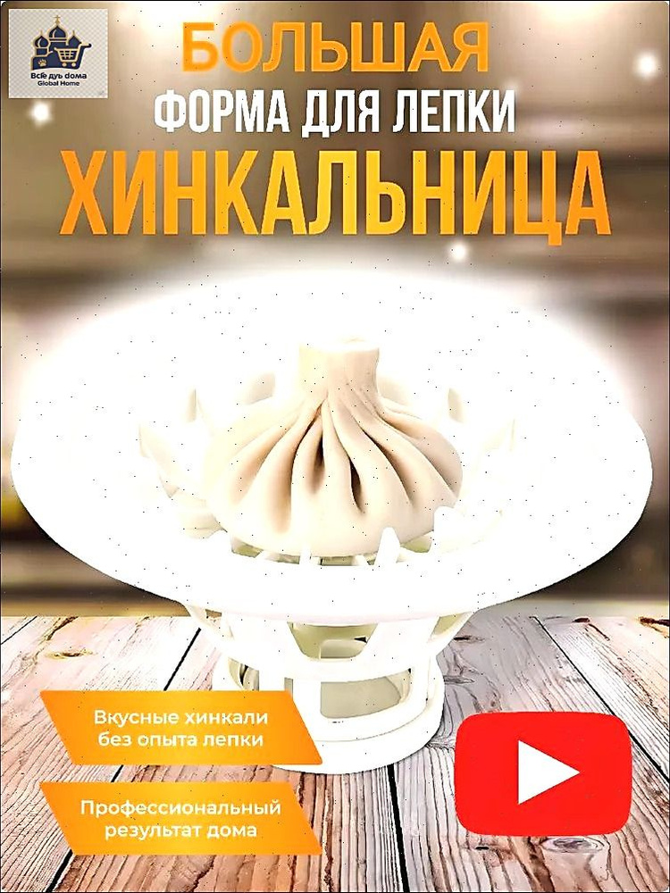 Форма для канапе #1