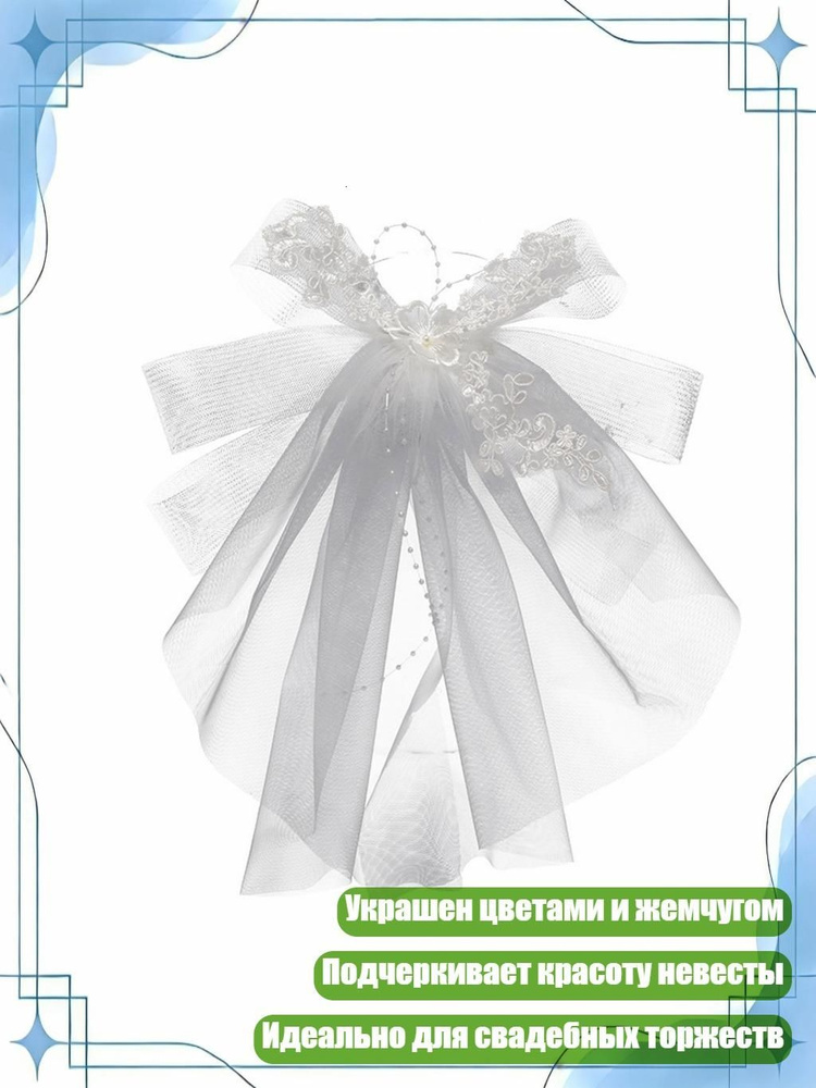 Фата #1