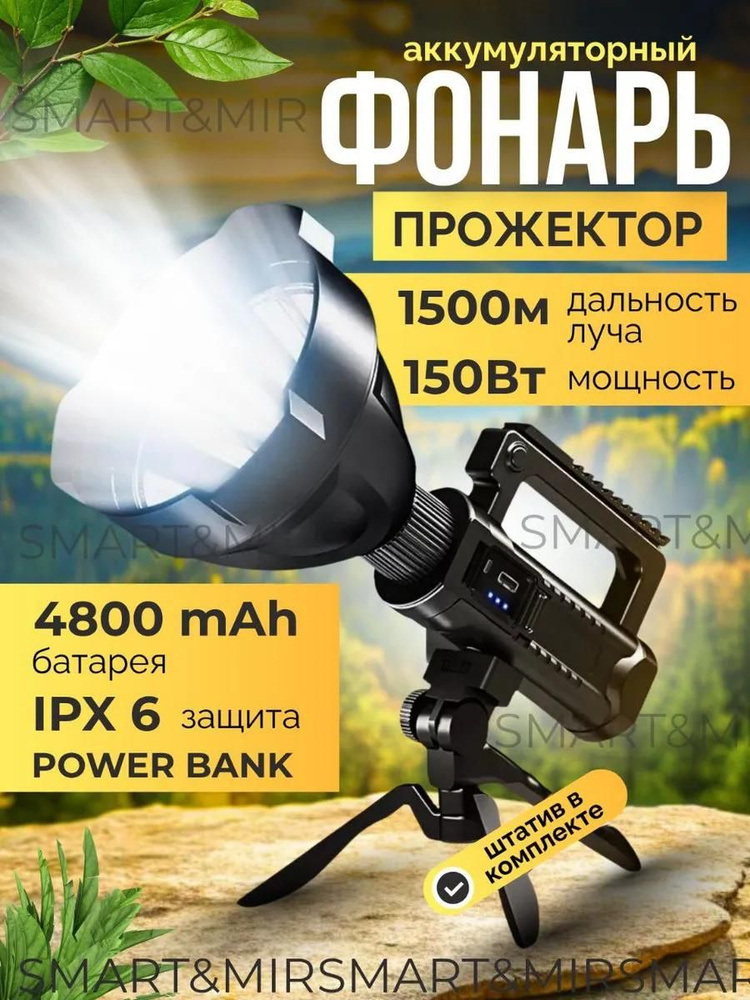 Фонарь ручной #1