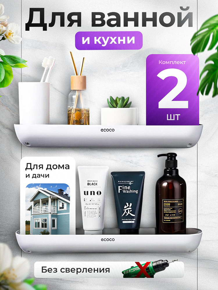 Полка для ванной, настенная, без сверления #1