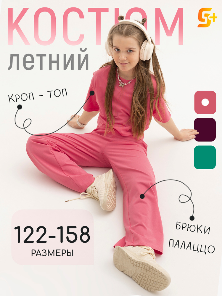 Комплект одежды 5+ #1