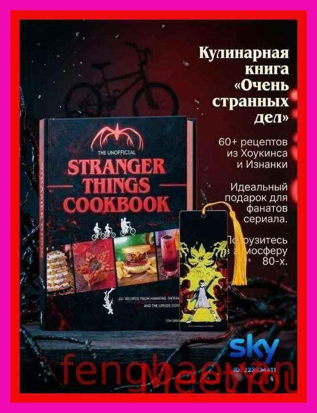 The Unofficial Stranger Things Cookbook the-unofficial-stranger-things-cookbook