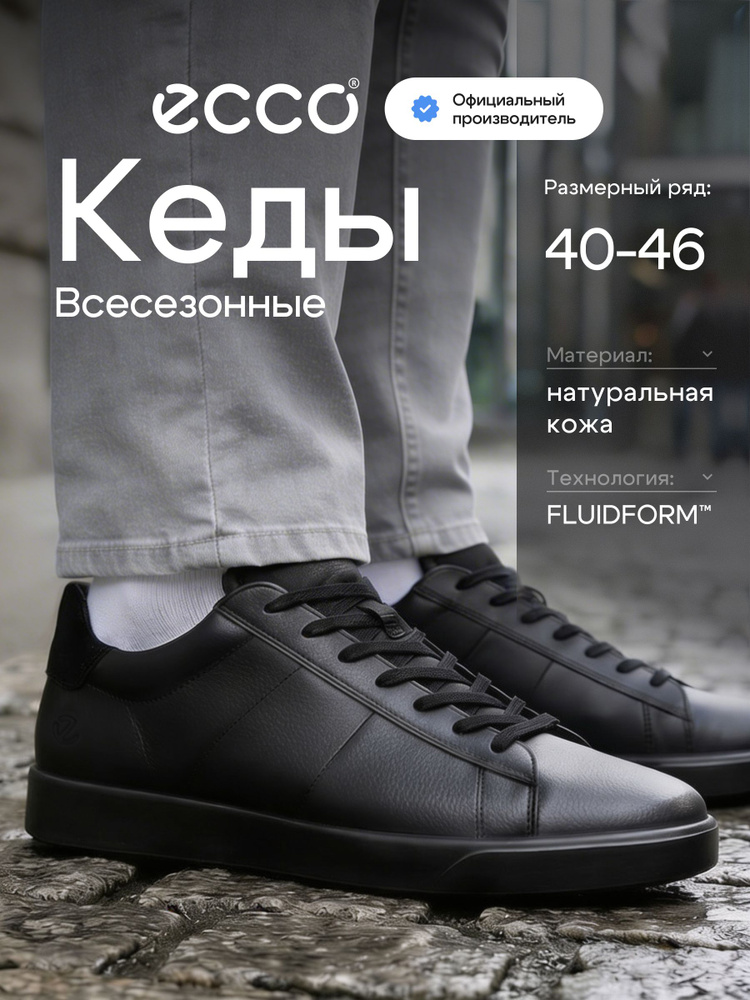 Кеды ECCO STREET LITE M #1
