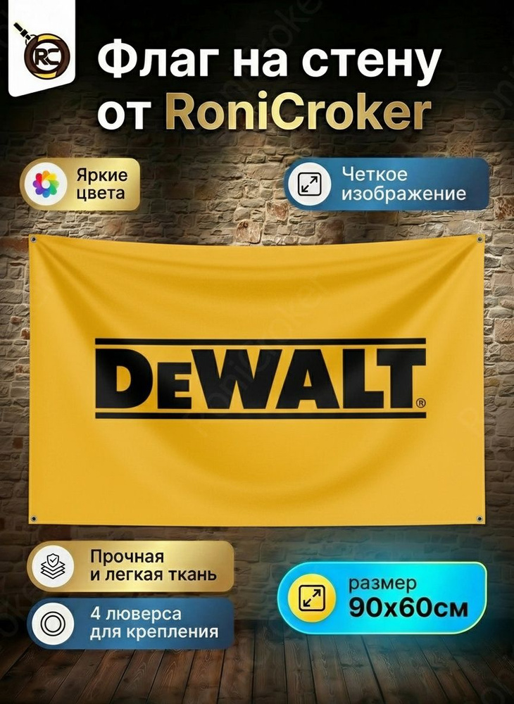 Флаг DeWalt #1