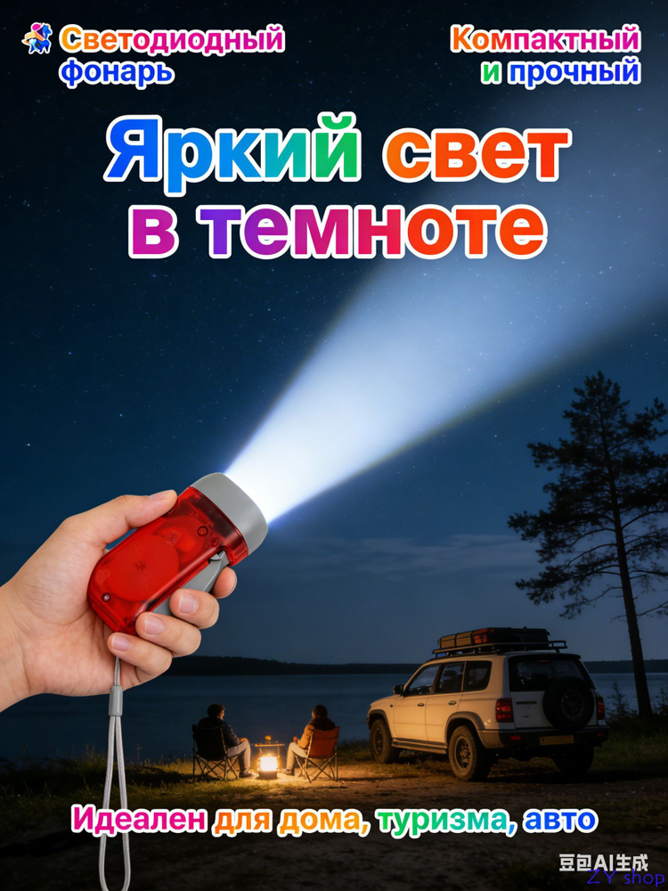 Фонарь ручной #1