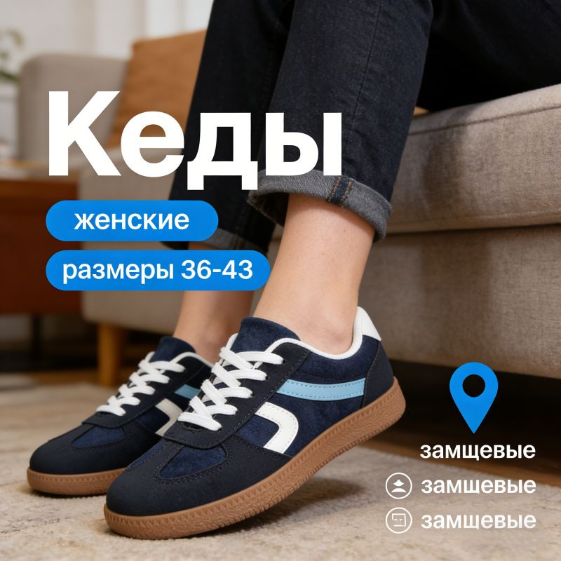 Кеды #1