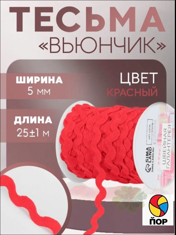 Тесьма #1