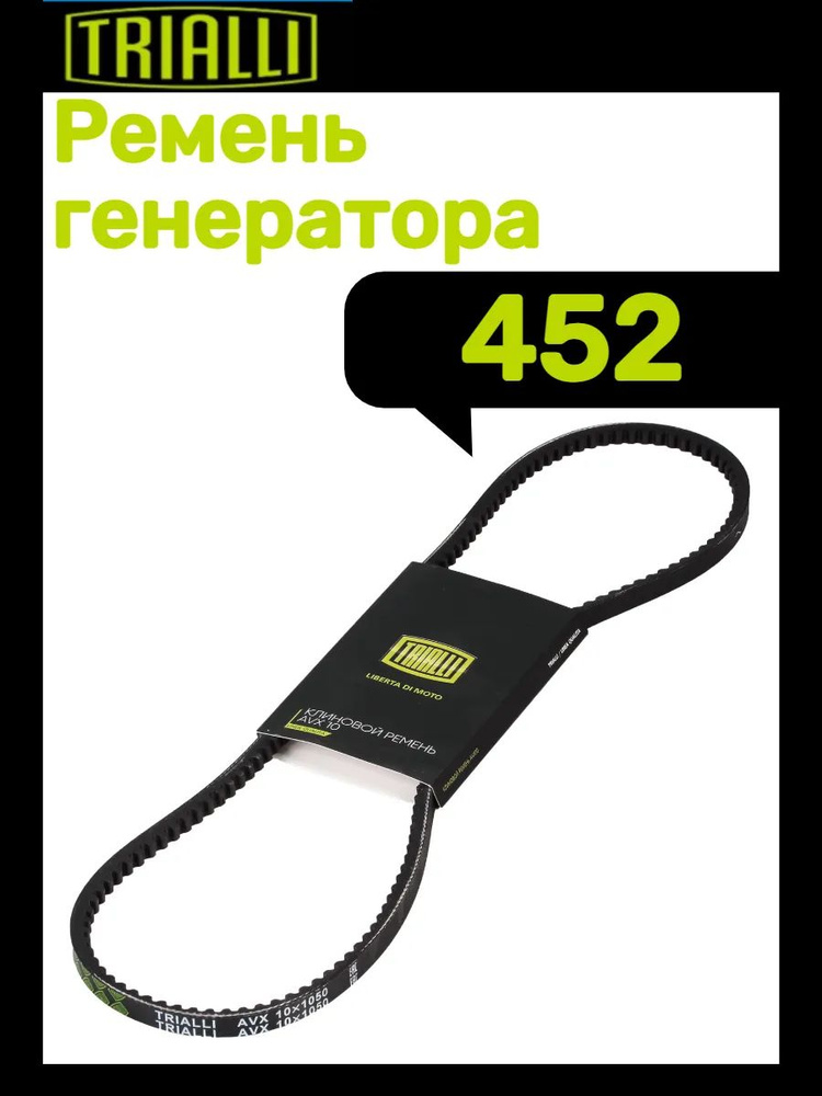 Ремень генератора 452 #1