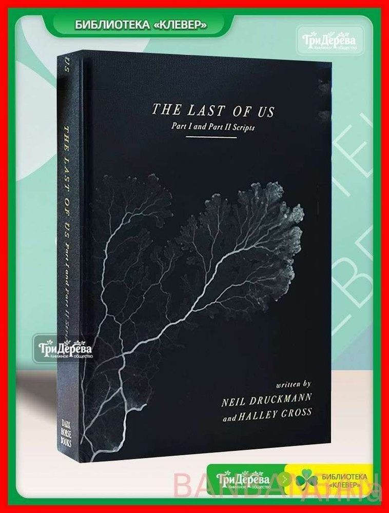 The Last of Us: Part I and Part II Scripts #1