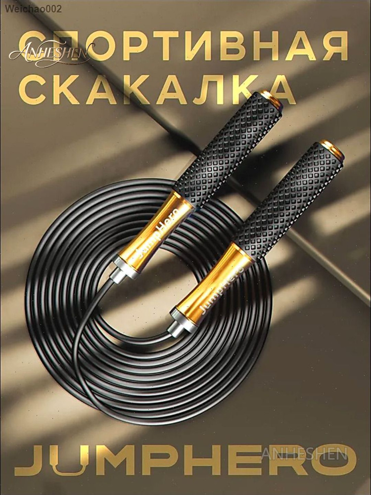 Скакалка #1