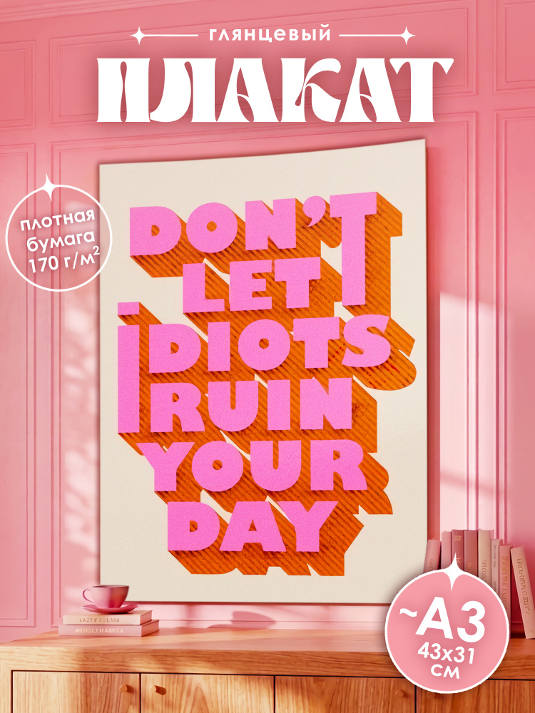 Постер, 43 #1