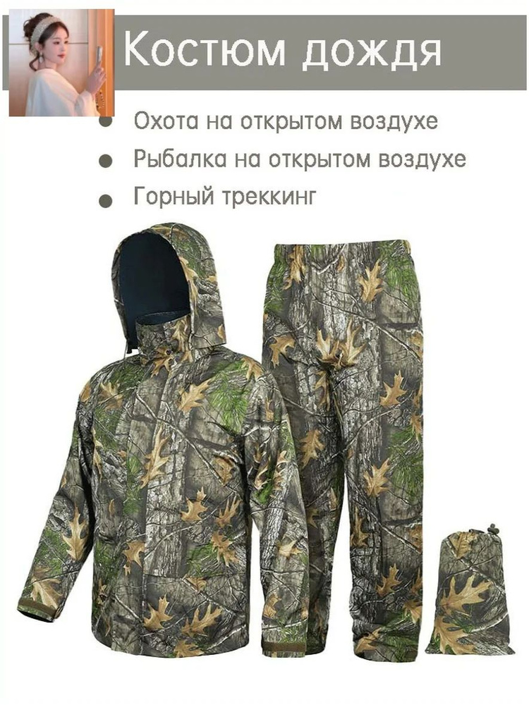 Дождевик #1