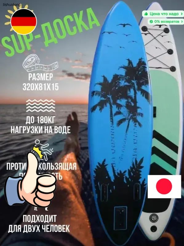 SUP-доска #1