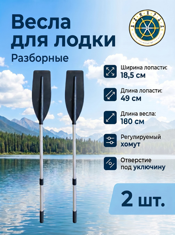 Весло, 180 см #1