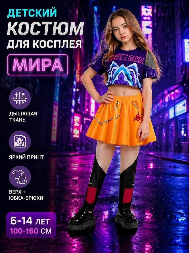 Карнавальная одежда #1