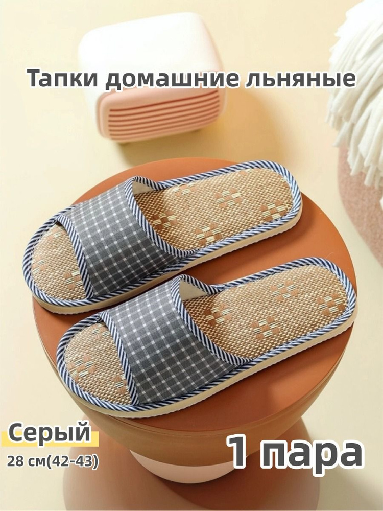 Тапочки #1