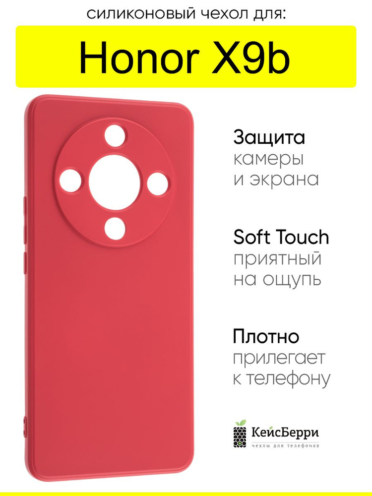 Чехол для Honor X9b, серия Soft #1