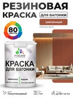 Резиновая краска для вагонки Malare для дерева, для фасадов и интерьера с антисептическим эффектом, быстросохнущая, без запаха, полуглянцевая, кирпичный, 1 кг