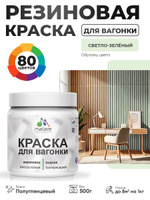 Резиновая краска для вагонки Malare для дерева, для фасадов и интерьера с антисептическим эффектом, быстросохнущая, без запаха, полуглянцевая, светло-зеленый, 0.5 кг