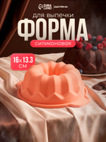 Форма для выпечки "Немецкий кекс", силиконовая, 16х13 см, с ручками, персиковая