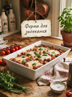 Форма для запекания, объем 1,6 л, размер 27х17х6,3 см, жаропрочный фарфор