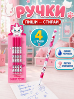 Ручки пиши стирай набор "Кошечка Мари", Disney, 4 штуки, синие чернила