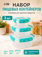 Набор пищевых герметичных контейнеров, 3 шт, объем 380 мл, 800 мл, 1500 мл, крышка с защелками, пластик