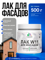 Акриловый фасадный лак Malare W11 для защиты фасадов зданий, для дерева, камня и кирпича, быстросохнущий влагостойкий экологичный, матовый, 0.5 кг