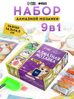 Алмазная мозаика набор, 9 в 1, "Котики", 14,5 см, алмазная мозаика мини сюжеты