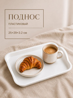 Поднос пластиковый прямоугольный, 25х29х3.2 см, белый
