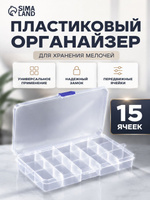 Органайзер для хранения мелочей, контейнер для творчества, 20 ячеек