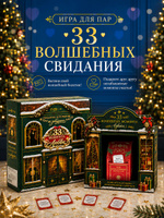 Игры для пар / 33 момента любви Лас Играс / Настольные игры для двоих